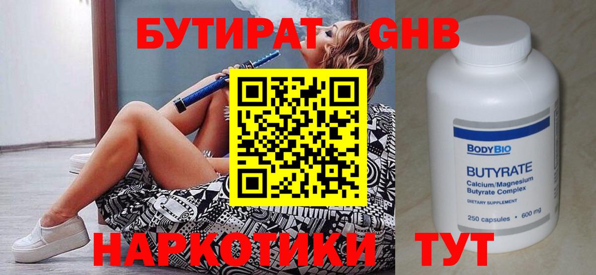 БУТИРАТ GHB Подольск
