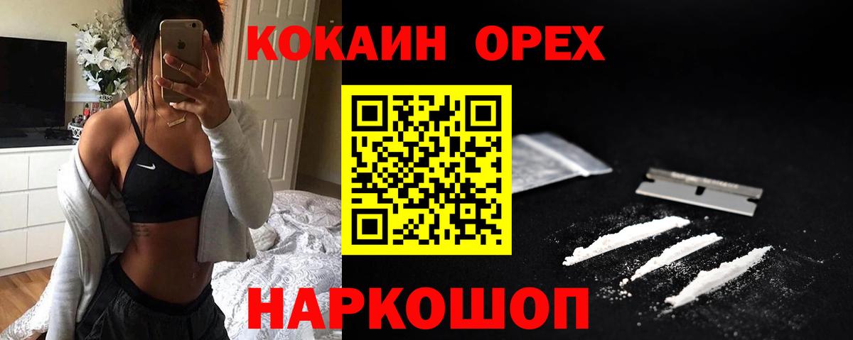 Подольск  COCAIN Колумбийский  КОКАИН  Вход с VPN  Cocaine Fish Scale 