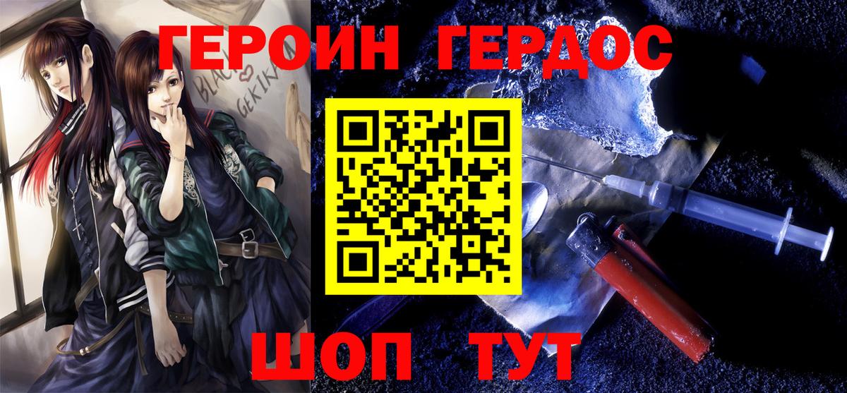 Героин Heroin Подольск
