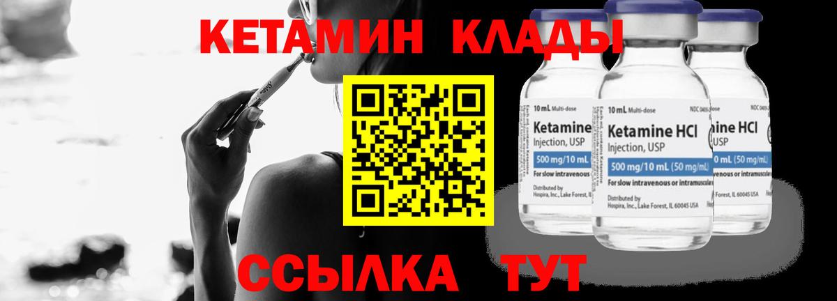 Кетамин VHQ Подольск