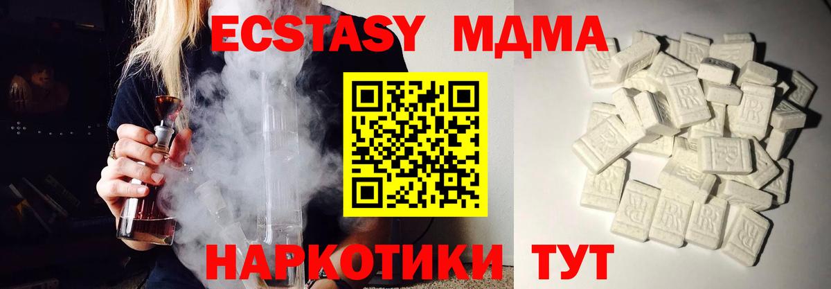 MDMA кристаллы  Вход с VPN  МДМА Molly  Подольск 