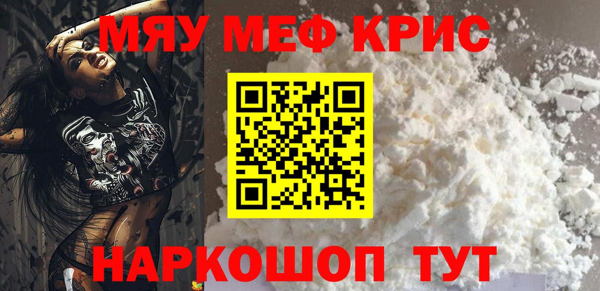 Меф  Меф mephedrone  Вход с VPN  Подольск  МЕФ мяу мяу 