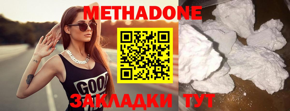 Подольск  МЕТАДОН methadone  Вход с VPN 