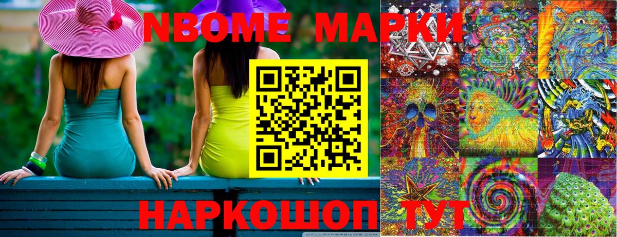 Подольск  Марки N-bome 1,8мг  Вход с VPN  Марки N-bome 1,8мг 